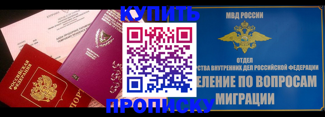 где прописаться в Оренбургской области