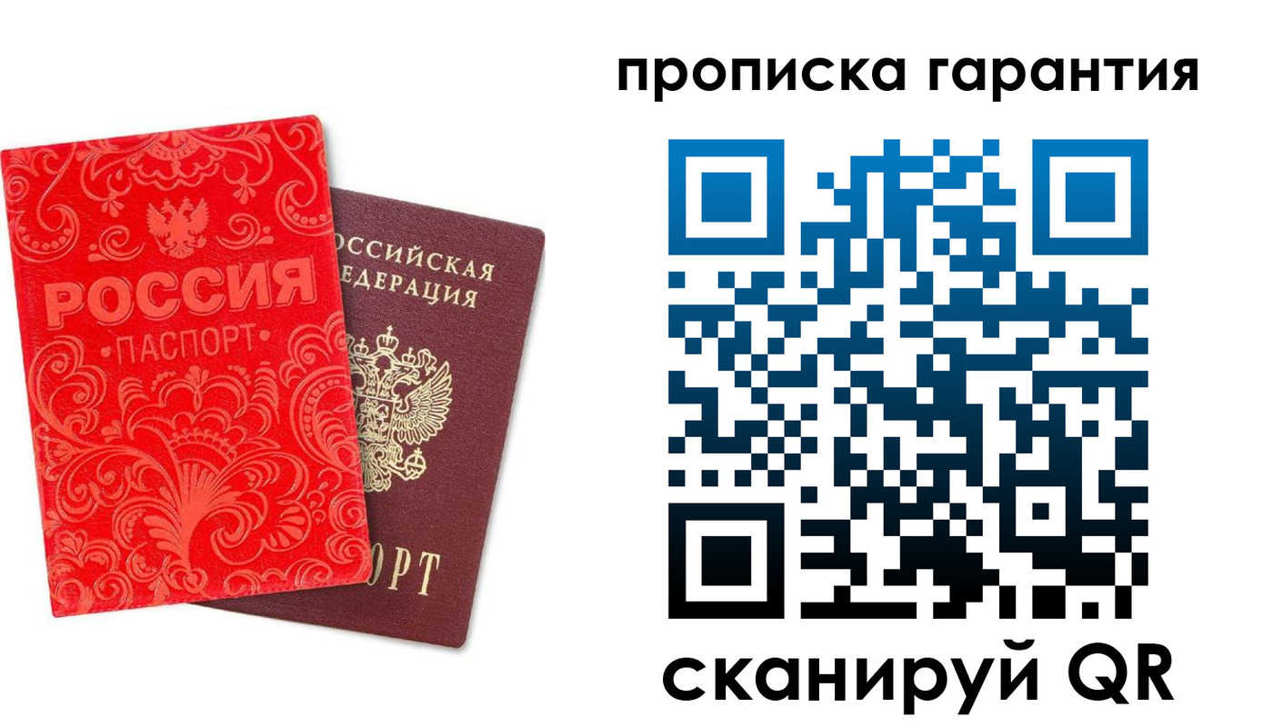 прописка в Оренбургской области