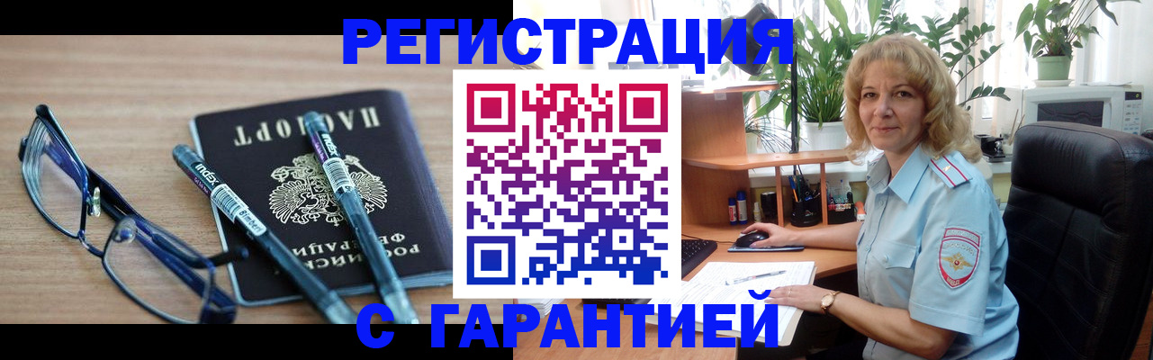 прописка штамп в Оренбургской области
