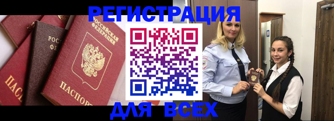 прописка гарантия в Оренбургской области