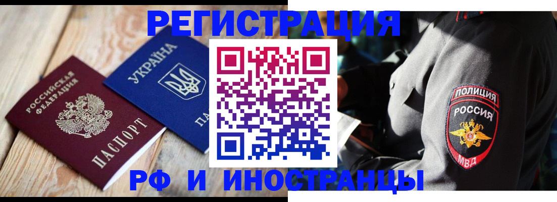 прописка для работы в Оренбургской области