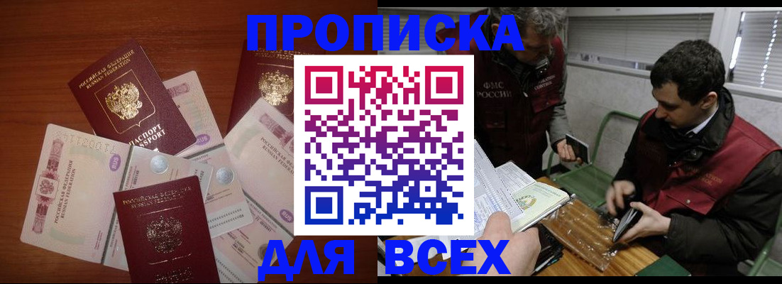 прописка поиск в Оренбургской области