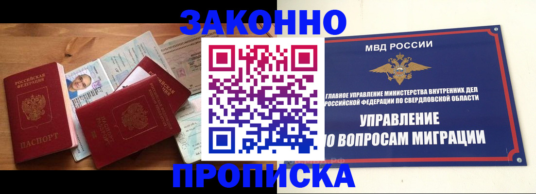 прописка для кредита в Оренбургской области
