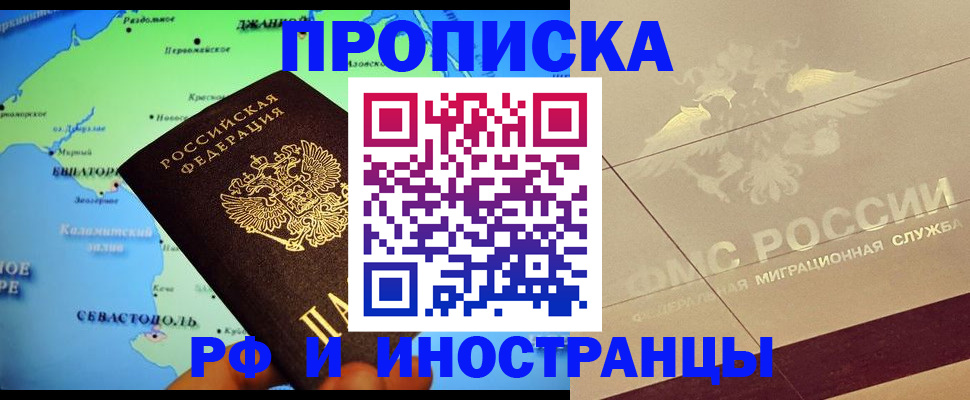 прописка в квартире в Оренбургской области