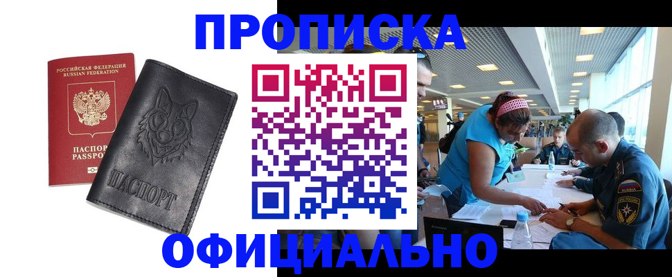 прописка для работы в Оренбургской области