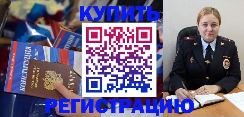 временная регистрация в Оренбургской области