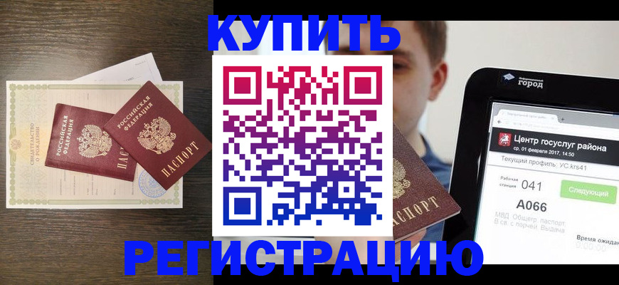 прописка для работы в Оренбургской области