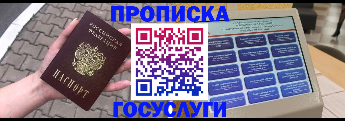 прописка от собственника в Оренбургской области