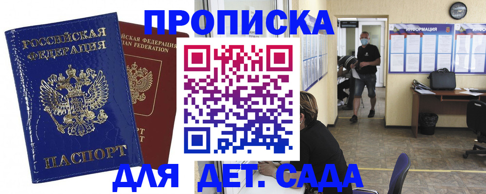 прописка в квартире в Оренбургской области