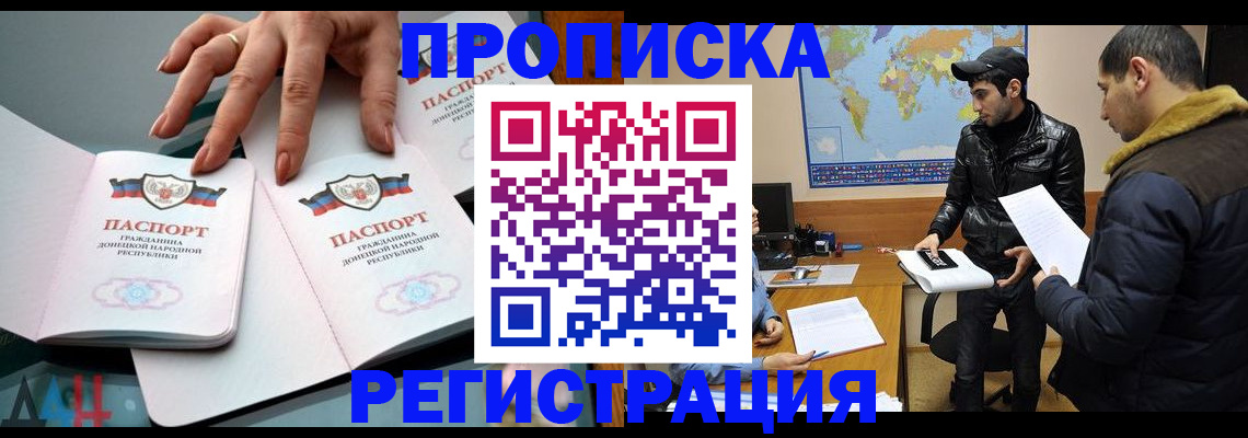 прописка 2025 в Оренбургской области
